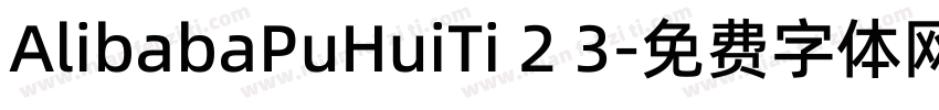 AlibabaPuHuiTi 2 3字体转换